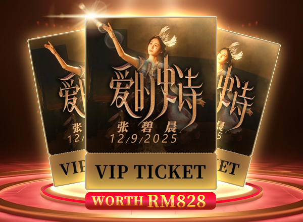 张碧晨携手爱乐莅临马来西亚 立即参与抽奖赢取尊贵VIP门票